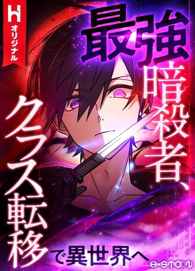 Cover for Saikyou Ansatsusha, Class Ten'i de Isekai e