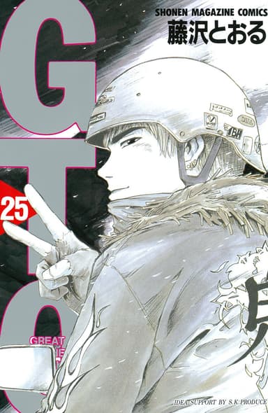 Cover for GTO: Great Teacher Onizuka