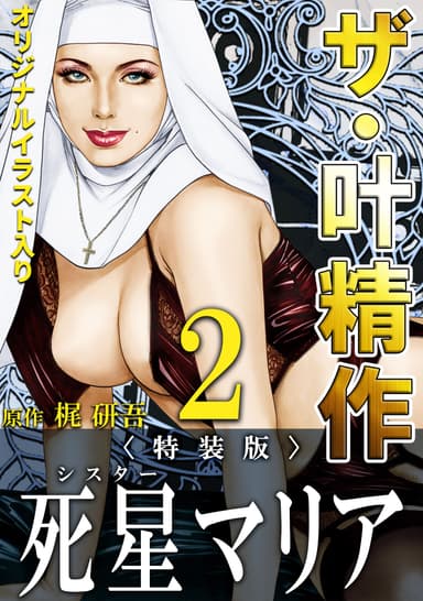 Cover for Sister Maria