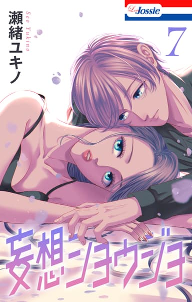 Cover for Mousou Shoujo