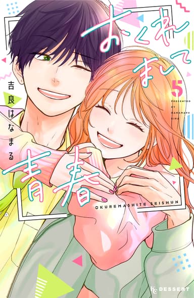 Cover for Okuremashite Seishun