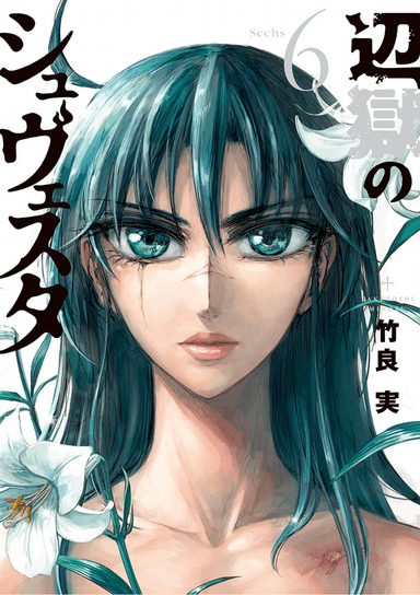 Cover for Hengoku no Schwester