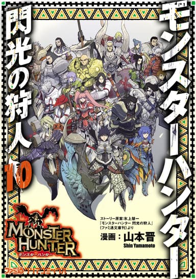 Cover for Monster Hunter: Flash Hunter
