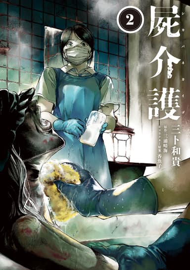 Cover for Shikabane Kaigo