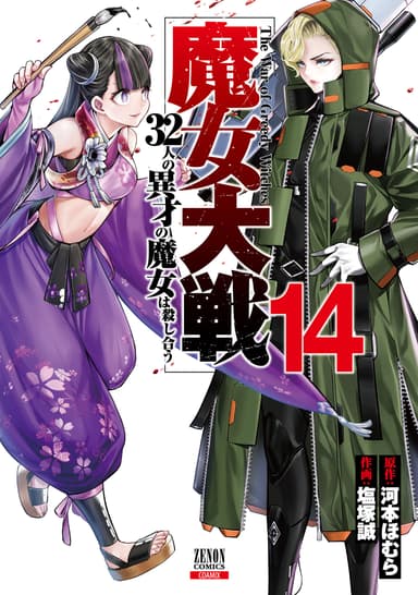 Cover for Majo Taisen - 32-nin no Isai no Majo wa Koroshiau