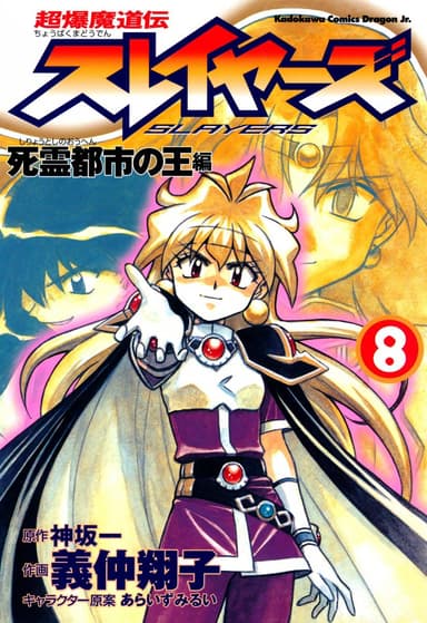 Cover for Slayers: Super-Explosive Demon Story