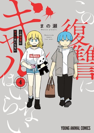 Cover for Kono Fukushuu ni Gyaru wa Iranai