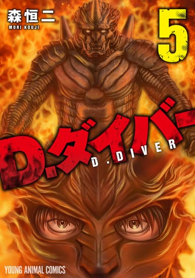 Cover for D.Diver
