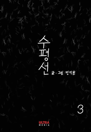 Cover for The Horizon