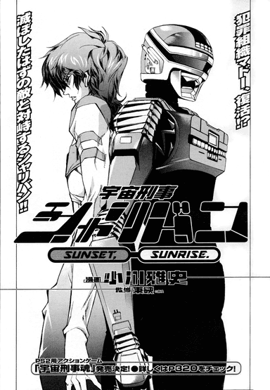 Cover for Space Sheriff Sharivan: Sunset, Sunrise