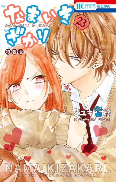 Cover for Cheeky Brat