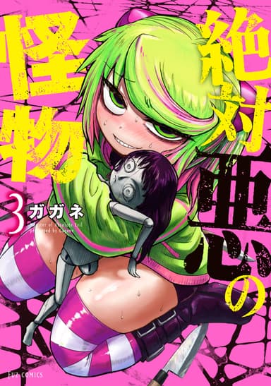 Cover for Zettai Aku no Kaibutsu