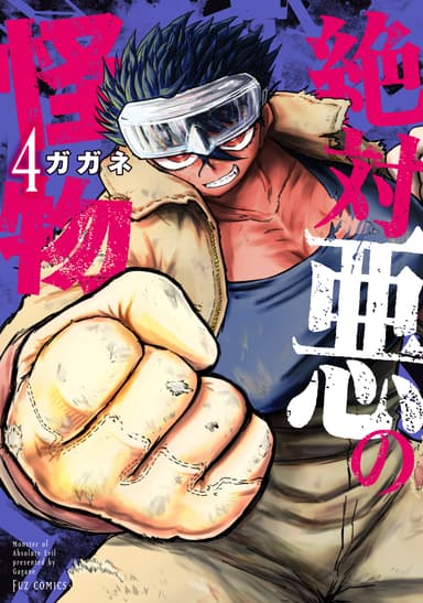 Cover for Zettai Aku no Kaibutsu