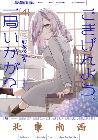 Cover for Gokigenyou, Ikkyoku Ikaga?