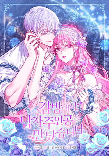 Cover for I Met the Male Lead in Prison